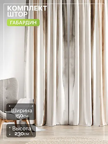 Комплекты штор в Перми - Страница 1303 9765228230 - 2