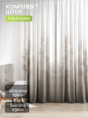 Современные комплекты штор в Саратове - Страница 799 9765244230 - 2