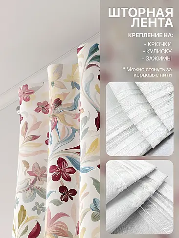 Шторы с цветочным рисунком в Калининграде - Страница 370 9765264230 - 5