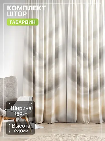 Комплекты штор в стиле модерн в Ульяновске - Страница 1340 9765175240 - 2