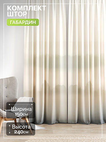 Шторы с рисунком омбре в Ульяновске - Страница 219 9765191240