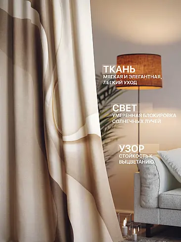Современные комплекты штор в Челябинске - Страница 791 9765192240 - 3