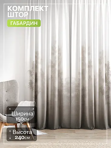 Современные комплекты штор в Саратове - Страница 799 9765244240 - 2