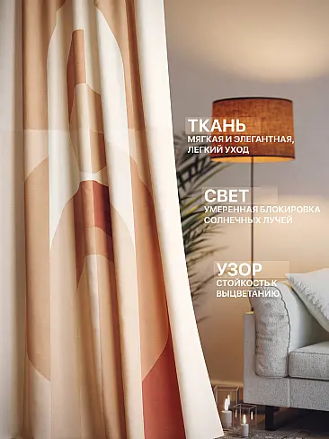 Комплекты штор в стиле модерн в Ульяновске - Страница 1340 9765178260 - 3