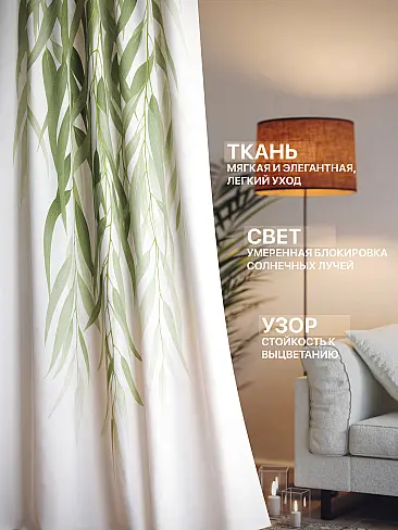Шторы с рисунком дерева в Перми - Страница 468 9765183260 - 3
