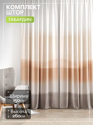 Шторы с рисунком омбре в Ульяновске - Страница 219 9765180260 - 2