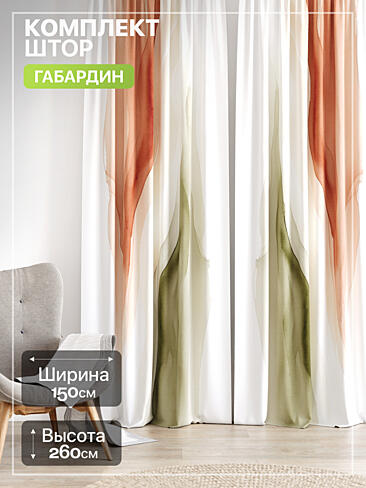 Современные комплекты штор в Саратове - Страница 799 9765242260