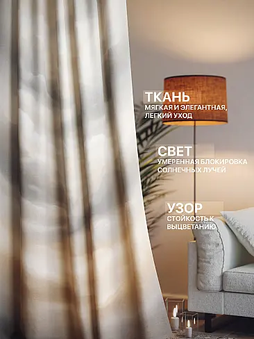 Комплекты штор в стиле модерн в Ульяновске - Страница 1340 9765175 - 3