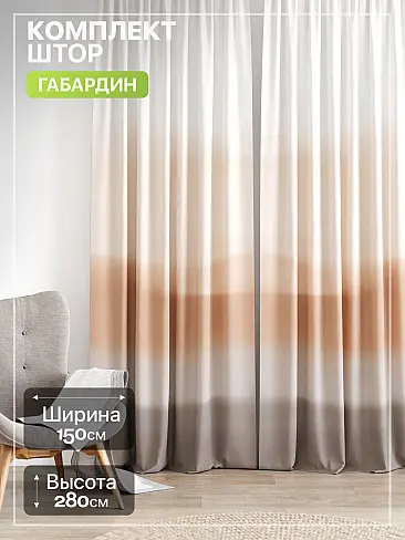 Шторы с рисунком омбре в Ульяновске - Страница 219 9765180 - 2