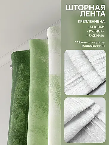 Комплекты штор оливкового цвета - Страница 335 9765184 - 5