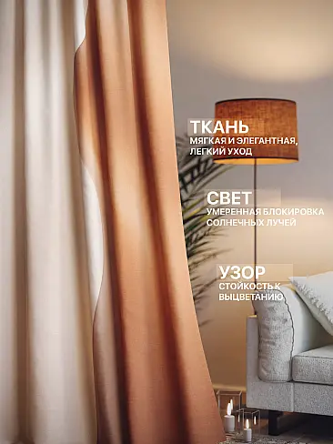Современные комплекты штор в Челябинске - Страница 791 9765190 - 3