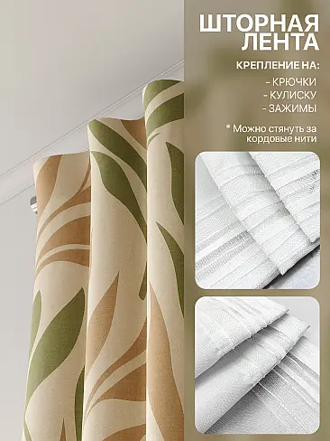 Креативные шторы в Барнауле - Страница 1379 9765259 - 5