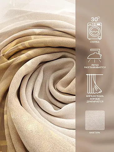 Шторы бежевого цвета с рисунком омбре - Страница 74 9766547 - 7