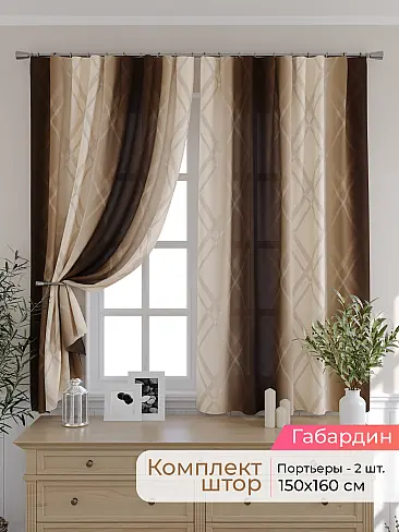 Шторы бежевого цвета с зигзагом в Кирове - Страница 15 9501016160 - 2