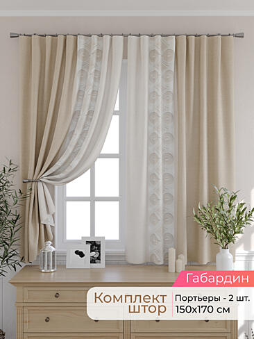 Шторы для столовой в Уфе - Страница 306 9501097170
