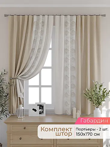Шторы для столовой в Уфе - Страница 306 9501097170 - 2