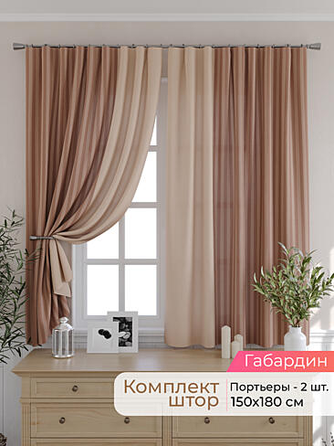 Дешевые шторы бежевого цвета в Иркутске - Страница 139 9501038180