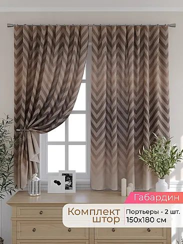 Шторы блэкаут с зигзагом в Санкт-Петербурге - Страница 9 9501050180 - 2