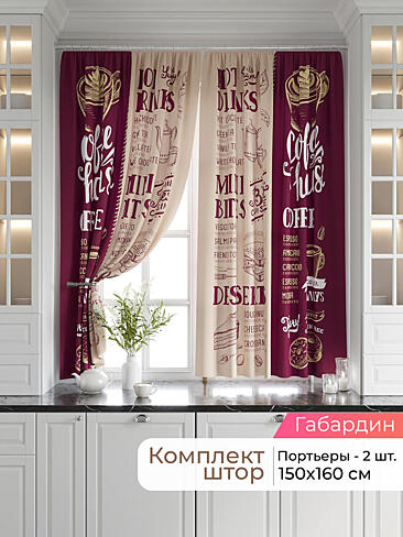 Темно-багровые шторы 9920782160