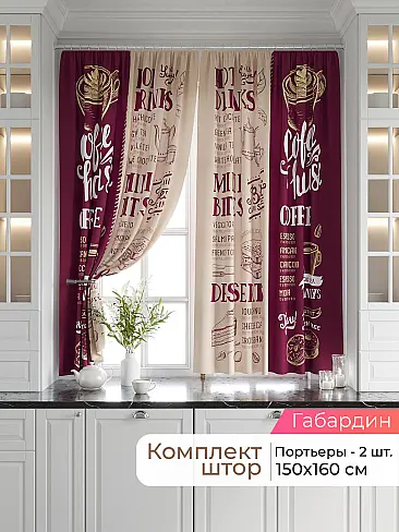 Темно-багровые шторы 9920782160 - 2