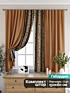 Комплект штор, арт. 9925473